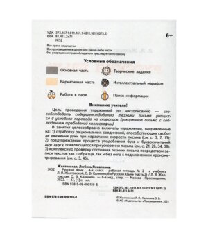 *Рус яз  4 Р/Т Ч2 ПЗ ФГОС