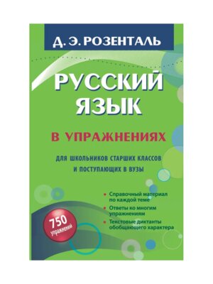 *Рус яз в упр  750 упр Для школ стар кл и поступ в вузы