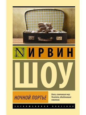 М Ночной портье ЭК