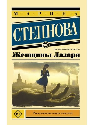 М Женщины Лазаря ЭНК Покет