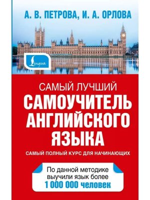 Самый лучший самоуч англ яз