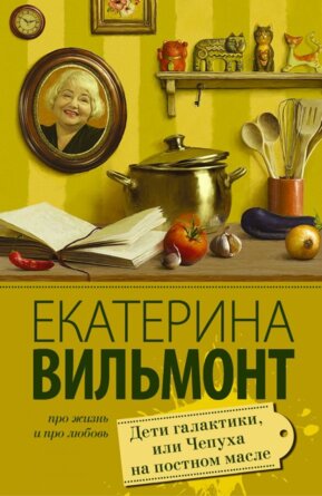 М Дети галактики или Чепуха на постном масле