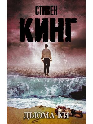 М Дьюма Ки