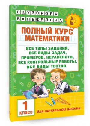 *Матем  1 Полн курс 