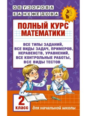 *Матем  2 Полн курс