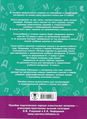 *Летние зад по рус яз  3 для повторения и закреп учеб матер 