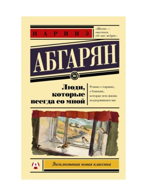 М Люди которые всегда со мной ЭНК