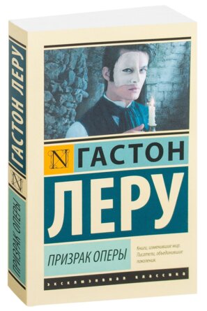 М Призрак Оперы ЭК