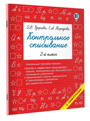 *Контрольное списывание  2