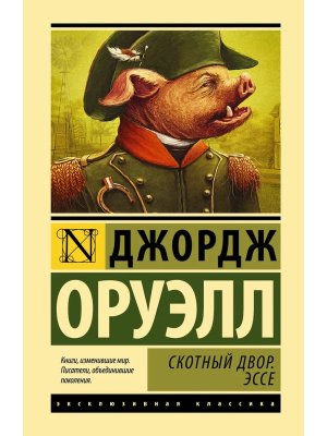 Скотный двор Эссе ЭК