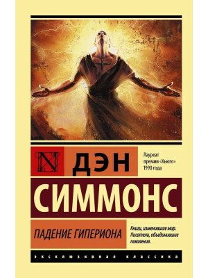 М Падение Гипериона ЭК