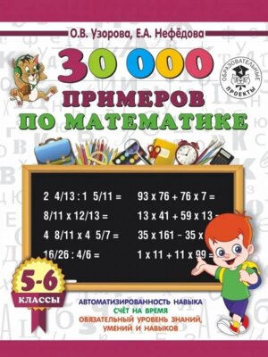 *30000 прим по Матем  5-6