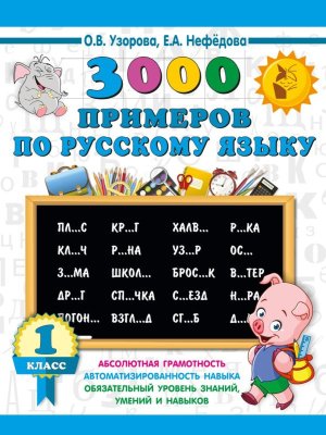 *3000 прим по Рус яз  1