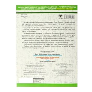 *3000 прим по матем  1 Счет в пределах десятка
