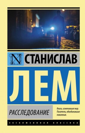 М Расследование ЭК