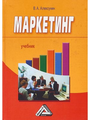 Маркетинг Учеб Изд 6