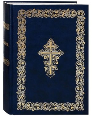 Библия на рус яз 014697 