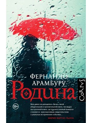 Родина Corpus 16+