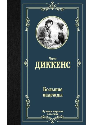 Большие надежды ЛМК