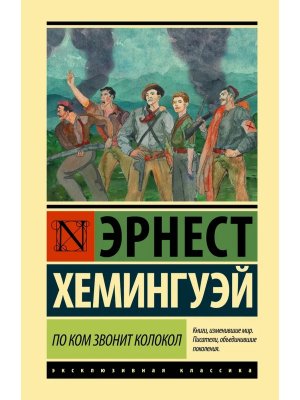 По ком звонит колокол ЭК