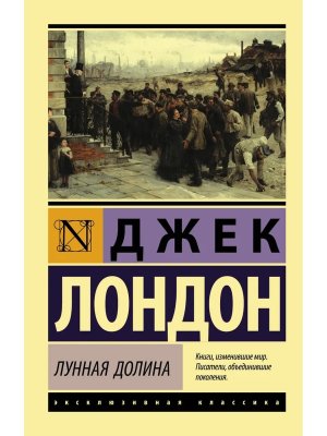 М Лунная долина ЭК