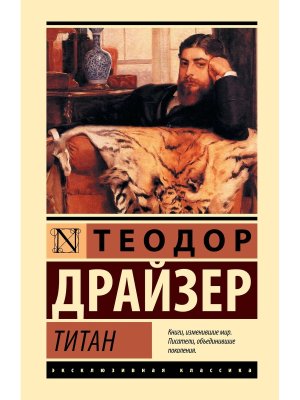 Титан ЭК