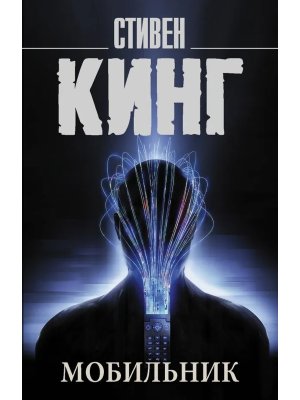 М Мобильник