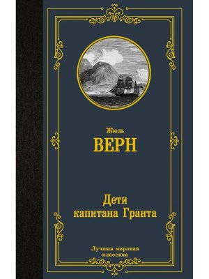 Дети капитана Гранта ЛМК