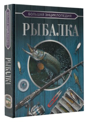 Бол энц Рыбалка