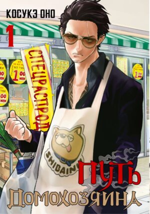 Путь домохозяина Т1