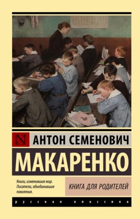 М Книга для родителей ЭРК