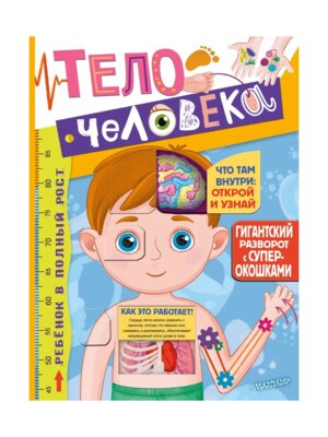 Тело человека Бол книга