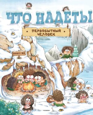 Как одевался первобытный человек