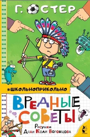 Вредные советы Школьноприкольно