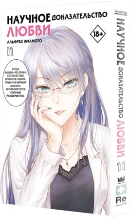 Научное доказательство любви Т11