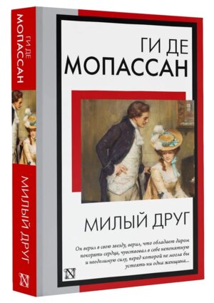 М Милый друг КНВ