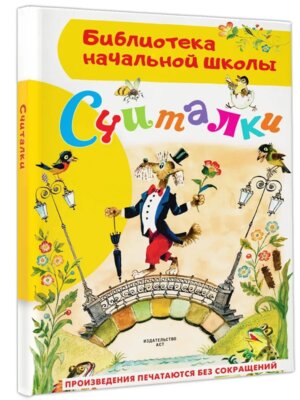 Считалки БНШ