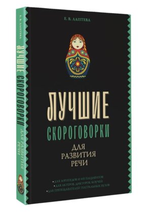 Лучшие скороговорки для развития речи