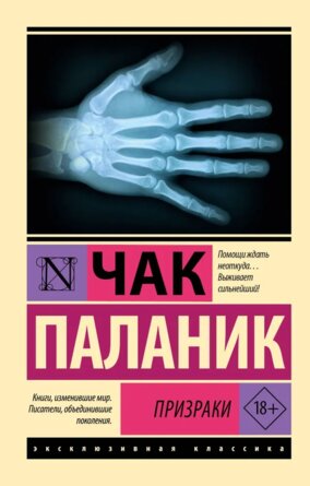 М Призраки ЭК