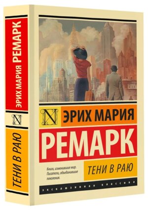 М Тени в раю Нов перевод ЭК