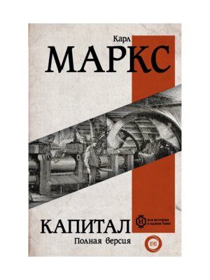 Капитал в 1 т