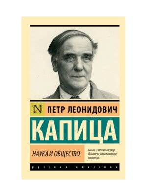 М Наука и общество ЭРК