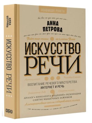 Искусство речи