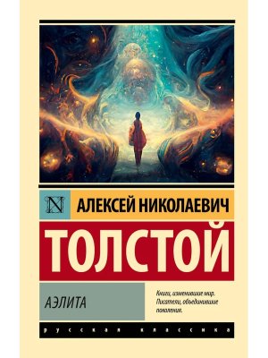 М Аэлита ЭРК