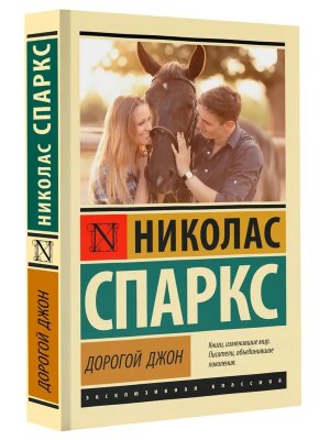 М Дорогой Джон ЭК