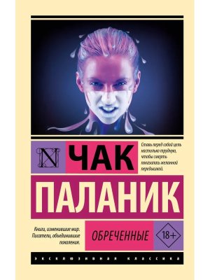 М Обреченные ЭК