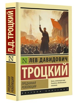 М Преданная революция ЭРК