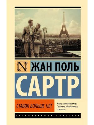 Ставок больше нет ЭК