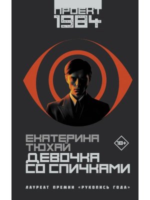 Девочка со спичками