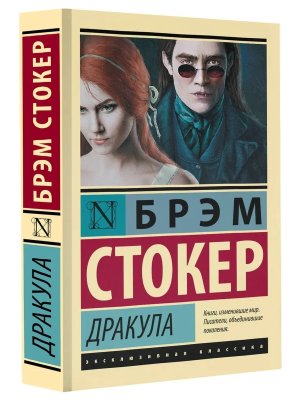 М Дракула ЭК